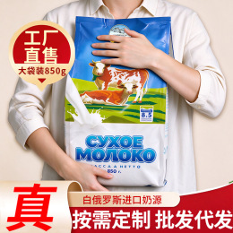 奶粉中老年人全脂高鈣無蔗糖正宗白俄羅斯進口奶源商用批發定製